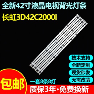 熊猫LE42C20S LE42C20I L42K06 LE42C50S长虹欧宝丽LED42E40灯条