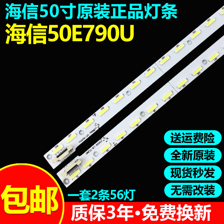 全新原装海信50E790U电视灯条