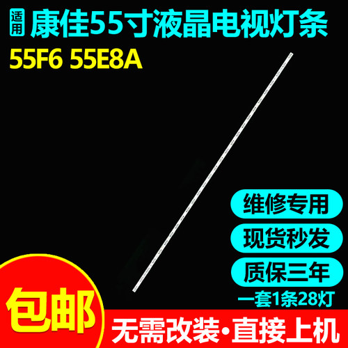 康佳55E8 55M5 55F6 55E8A 55E9S LED55M5 55X6 55SN6 55T6灯条