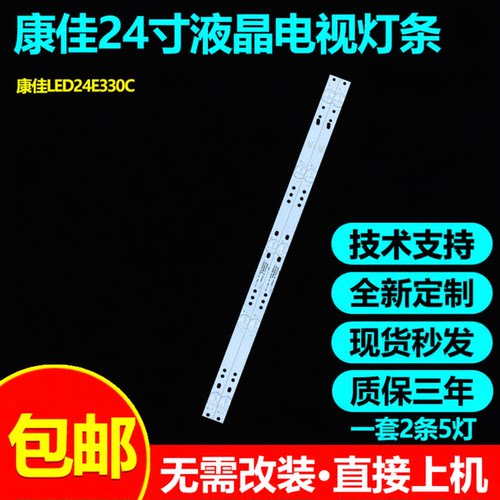 康佳LED24E330CLE24C330C灯条
