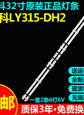 全新原装先科LY315-DH2专用电视灯条JS-D-AP3216-062EC(70629)
