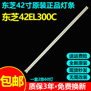全新原装东芝42EL300C专用电视灯条2012CSR420 7020 L60/R60 REV1