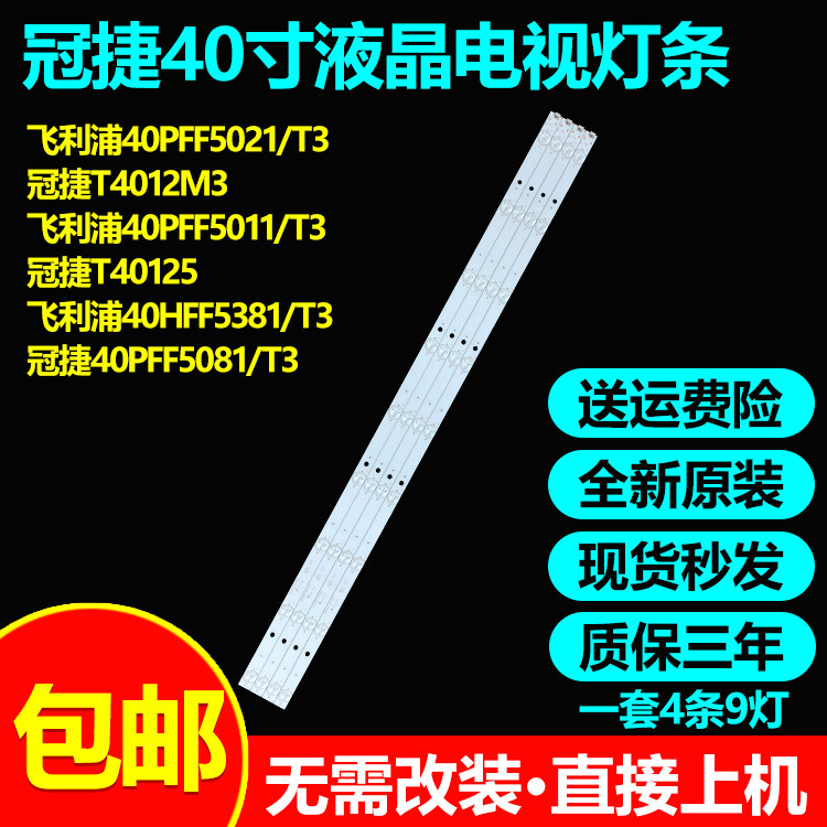 全新原装飞利浦40PFF5021/T3灯条