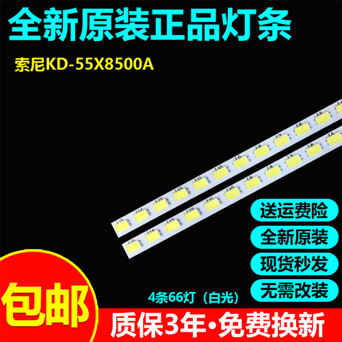 全新原装索尼KD-55X8500A电视灯条AST233R-42A1 AST233L-42A1