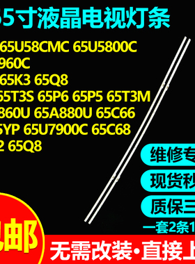 适用TCL 65T5YP 65U7900C 65C68 65X2 65Q8灯条65HR410SA4B0 V4