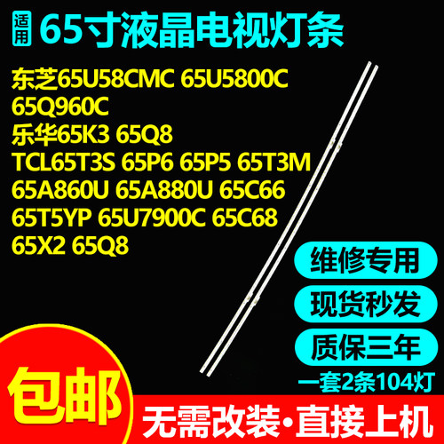 TCL65T5YP65U7900C65C68灯条