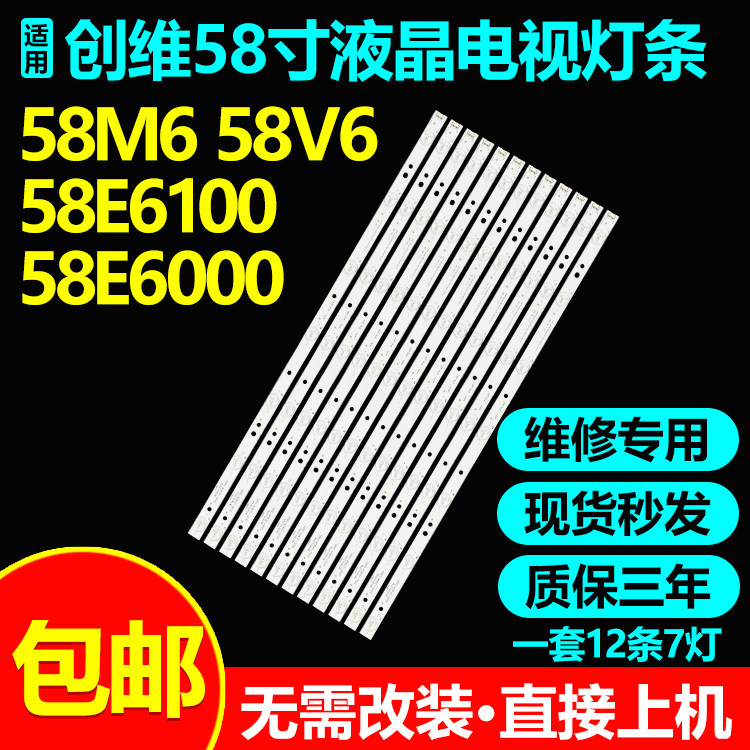 全新创维58E6000 58E6100 58M6 58V6先锋LED-58B700S电视机灯条