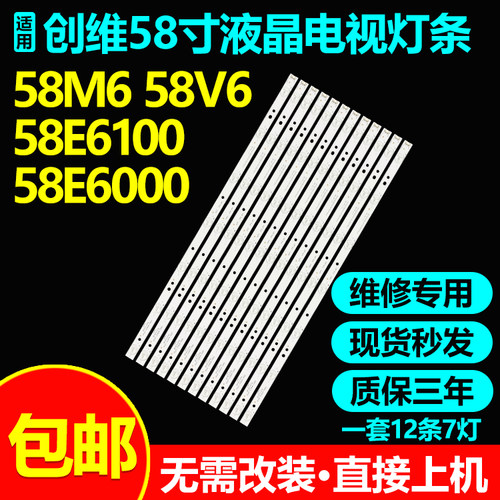全新创维58E6000 58E6100 58M6 58V6先锋LED-58B700S电视机灯条