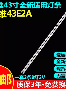 适用创维43E2A 43X6 43X8 43M9 43F5电视灯条5850-W43000-3/2P00