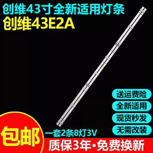 适用创维43E2A 43X6 43X8 43M9 43F5电视灯条5850-W43000-3/2P00