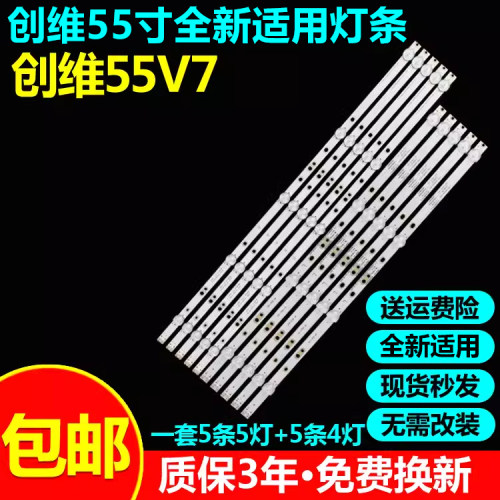 全新适用创维55V7电视灯条