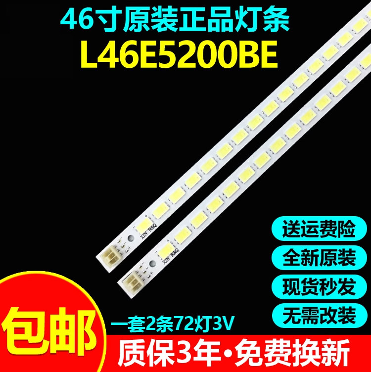 全新原装46寸L46E5200BE灯条
