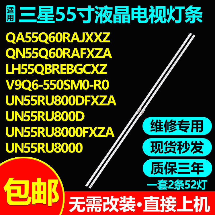 适用三星UN55RU800DFXZA灯条19Y_Q60_STC550AZ8_3030FBN96-48109A