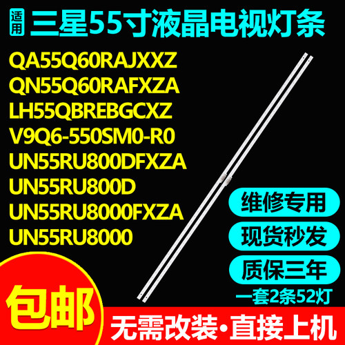 三星QA55LS01TAJXXZ电视发光灯条