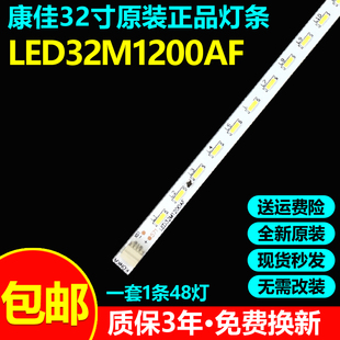 全新原装康佳LED32M1200AF LED32F1300CF LED32X8100PDE 背光灯条