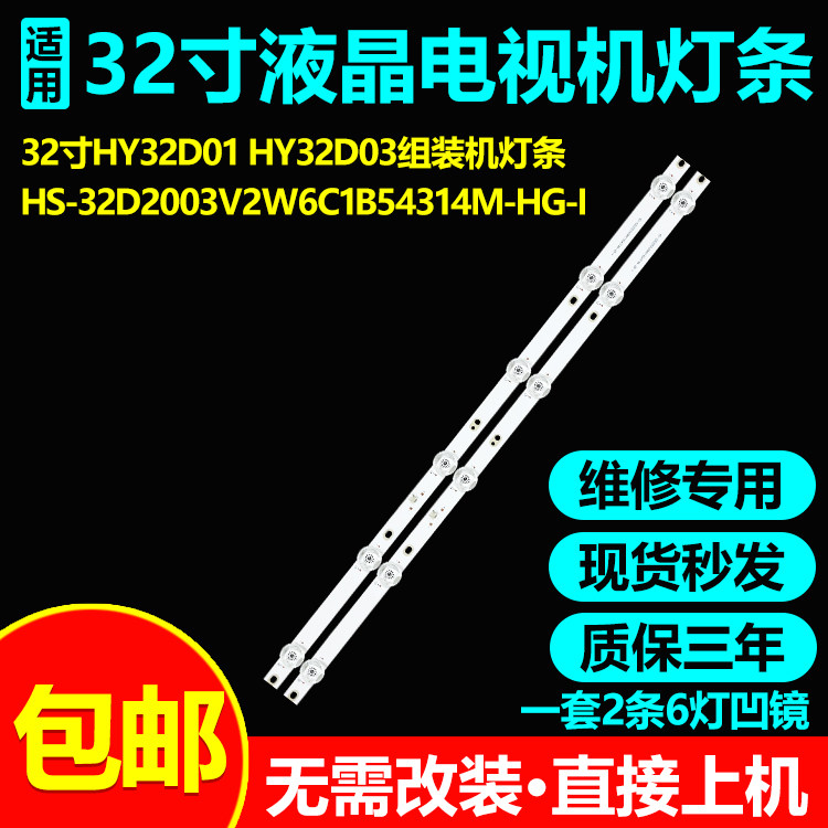 雅佳32A500灯条JL.HGD320D2012S1P-16 TY.HGD320D2012S1P.V001