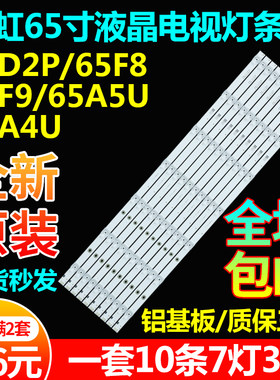 长虹65AM65D2S65DP200电视灯条