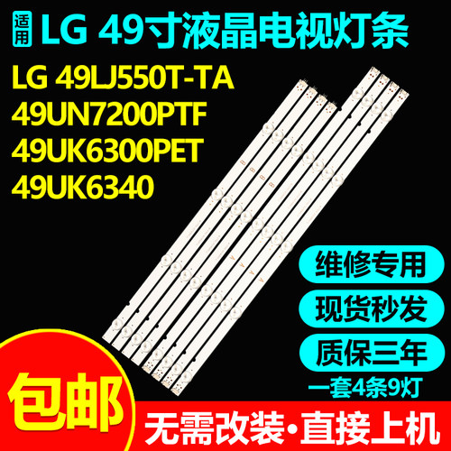 适用LG 49LJ550T-TA 49UK6340液晶电视灯条JL.D49091330-001FS-M
