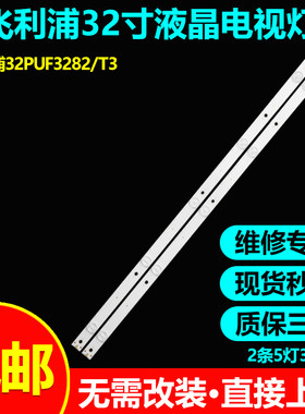 飞利浦32PHF3222/T3电视灯条