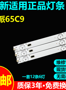 适用梦派65C9灯条DLED65HD 12X6 1003 E177671B/PEC BPM2V0 1733