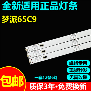 适用梦派65C9灯条DLED65HD 12X6 1003 E177671B/PEC BPM2V0 1733