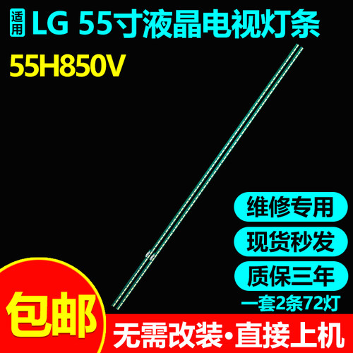 55寸LG液晶电视灯条包邮