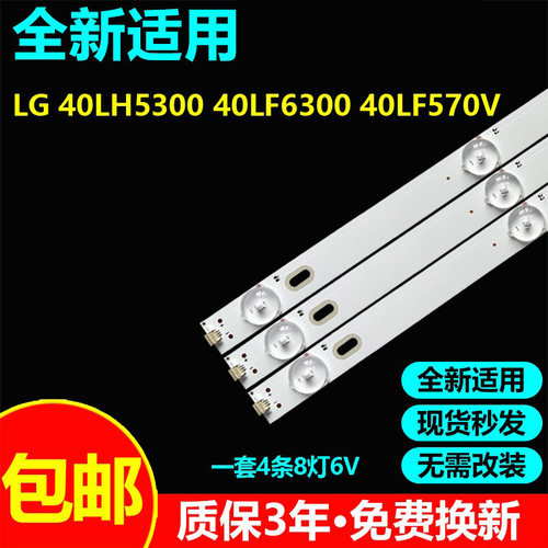 全新适用LG40LH5300电视灯条