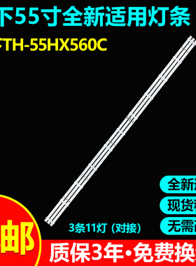 松下55X3 TH-55HX560C灯条SW55D11-ZC62AG-04D SW55D11-ZC62AG-02
