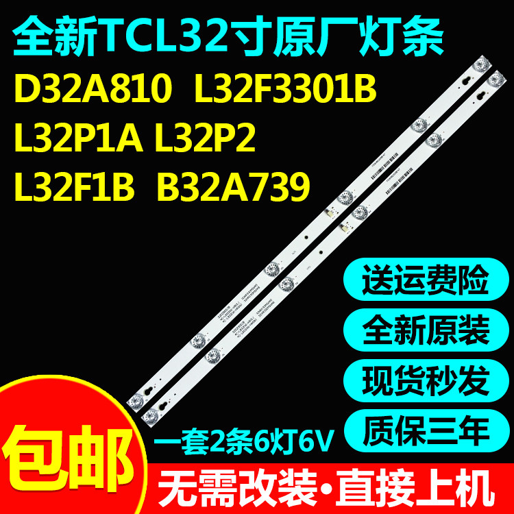 原装TCL D32A810 L32P1A 32F3301B B32A739 L32P2 L32F1B电视灯条