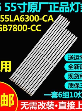LG 55LA6300-CA 55GB7800-CC灯条6916L-1447A配屏LC550DUH PG F2