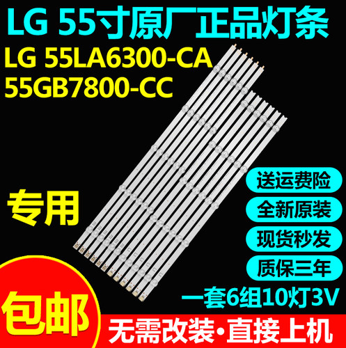 LG 55LA6300-CA 55GB7800-CC灯条6916L-1447A配屏LC550DUH PG F2