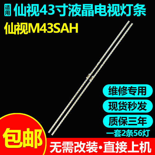 GOOdView仙视M43SAHM43SAQ灯条