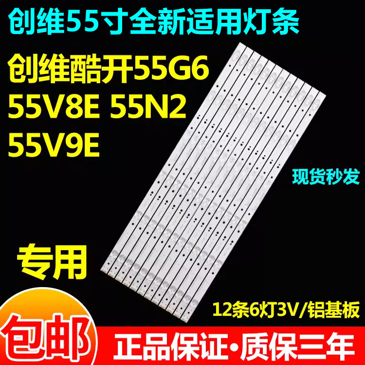 创维55寸液晶电视背光灯条