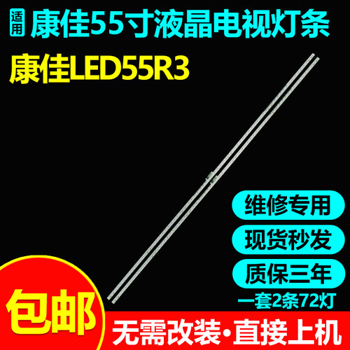 全新适用康佳LED55R3电视LED灯条
