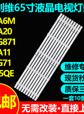 适用创维65G871 65H4 65A20 65A11 65E392G灯条SW65D05-ZC66AG-06