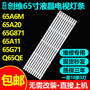 适用创维65G871 65H4 65A20 65A11 65E392G灯条SW65D05-ZC66AG-06