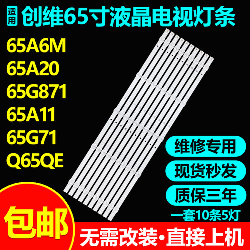 创维65H465A2065A11灯条