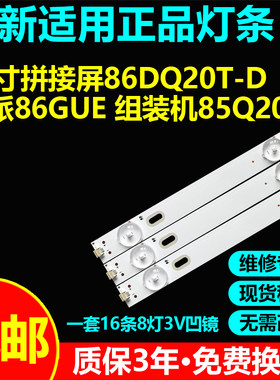 适用梦派86GUE液晶电视机背光灯条85Q20 MS-L3561 V1 86DQ20 8X16