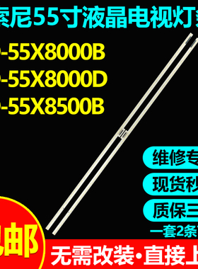 适用索尼KD-55X8000B KD-55X8000D KD-55X8500B电视灯条NLAW50303