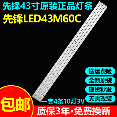 全新原装先锋LED43M60C电视灯条
