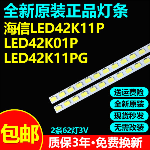 全新原装海信LED42K11P电视灯条