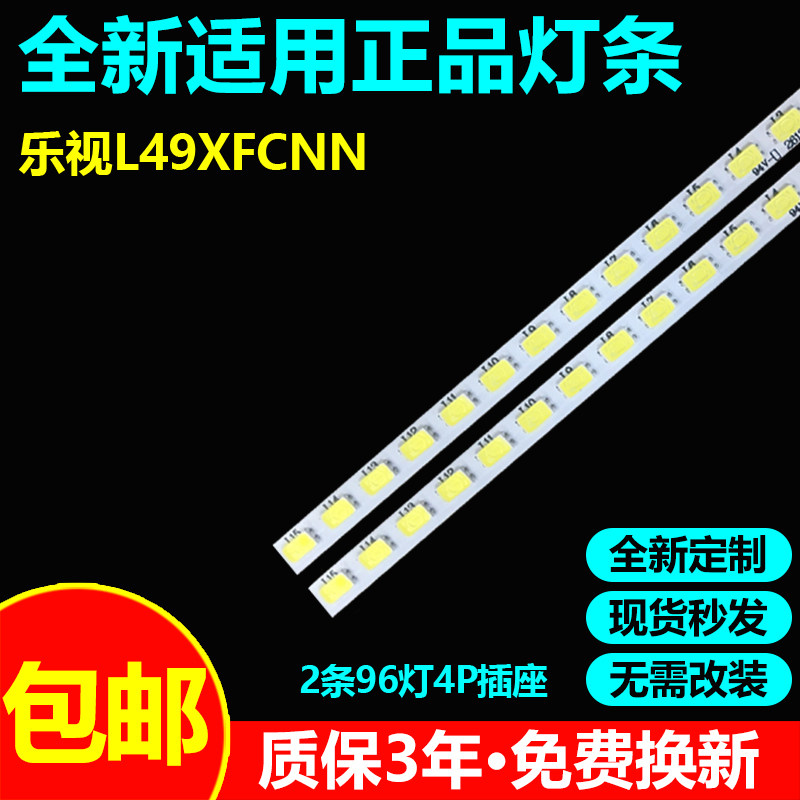 全新适用乐视L49XFCNN电视灯条