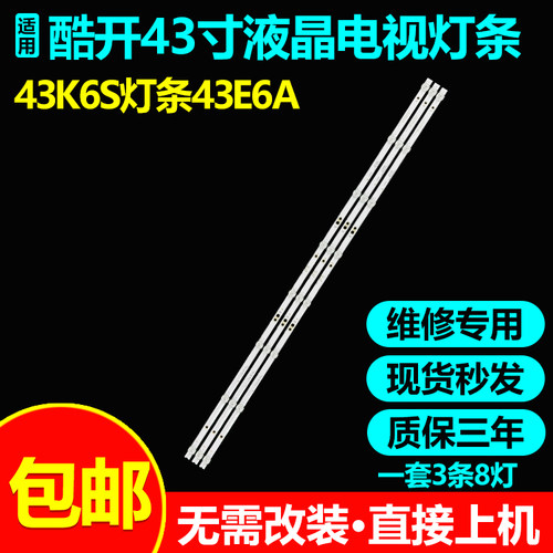 适用酷开43K6S灯条43E6A电视灯条