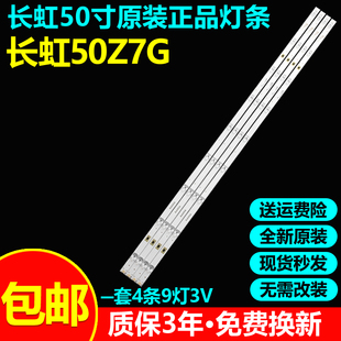 全新原装长虹50Z7G专用灯条LB-C500U17-E2-A JL.D009130-002FS-M