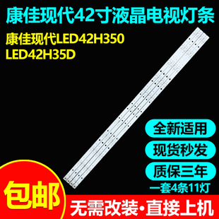 适用康佳现代LED42H350 LED42H35D电视灯条RF-BS420E32-1101S-06