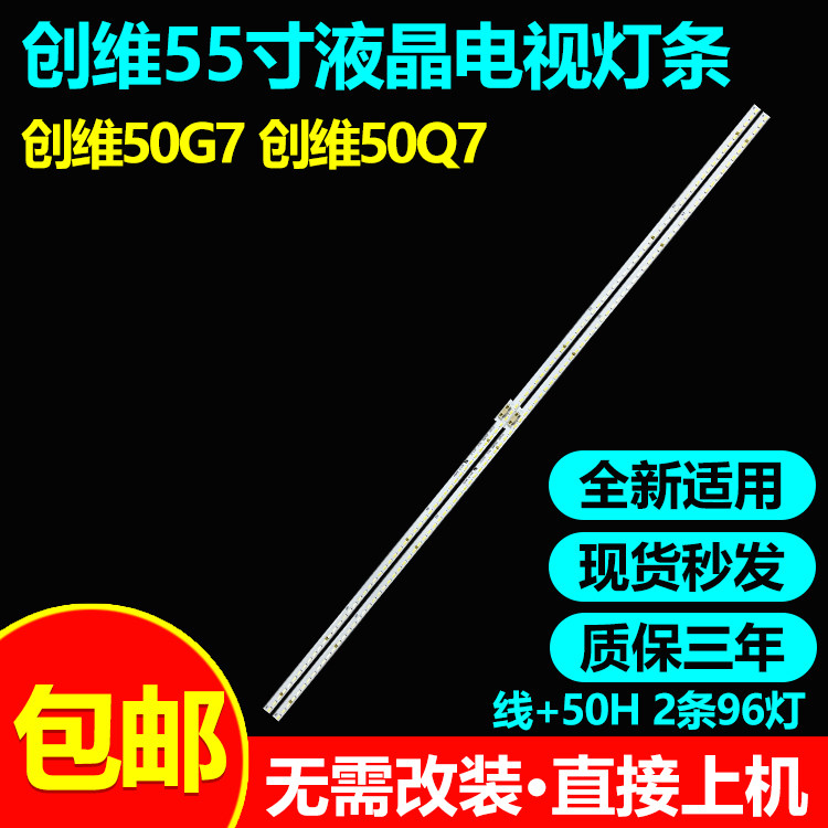 全新创维50G750Q7电视灯条包邮