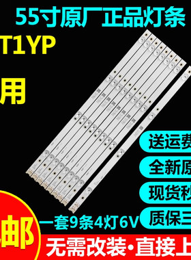 全新原装55T1YP液晶电视灯条