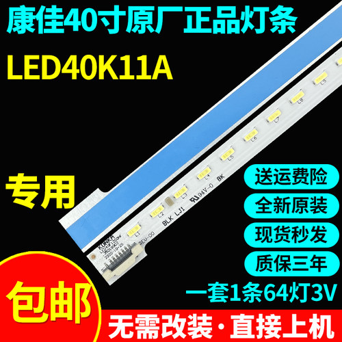 全新原装康佳LED40K11A电视灯条