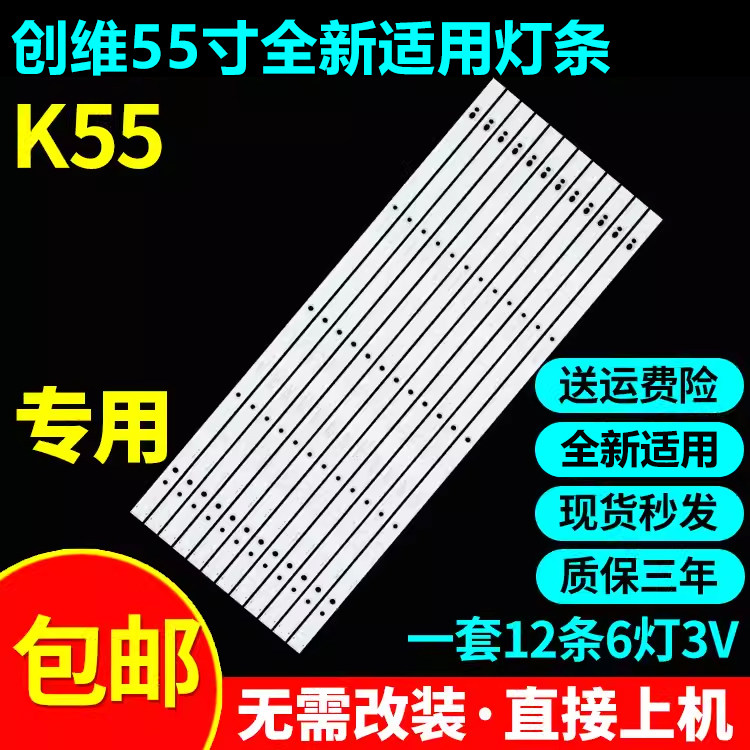 全新适用创维K55专用液晶电视灯条55D5-6-X2 YAL13-00635280-02