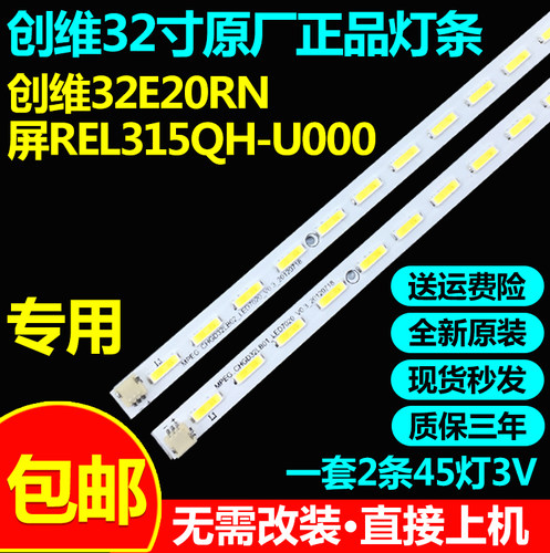 全新适用创维32E15HR灯条DBT315S0001L00 R00 3B053B07-15LJ 15LN